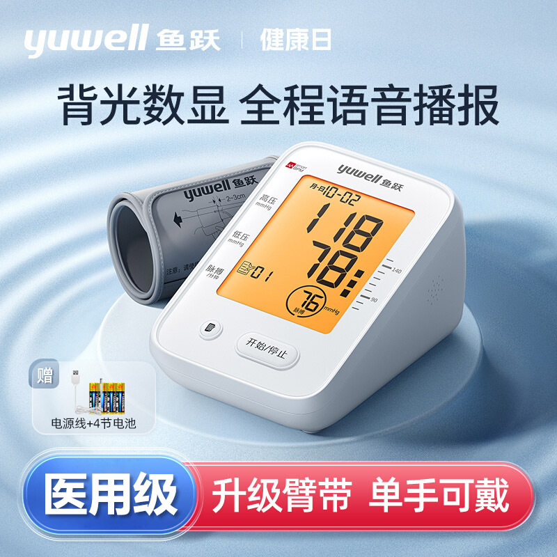 Yuyue Upper Arm Digital Blood Pressure Monitor Ye660F Fully Automatic Blood Pressure Measuring Instrument with Backlight, Accurate for Medical and Home Use
