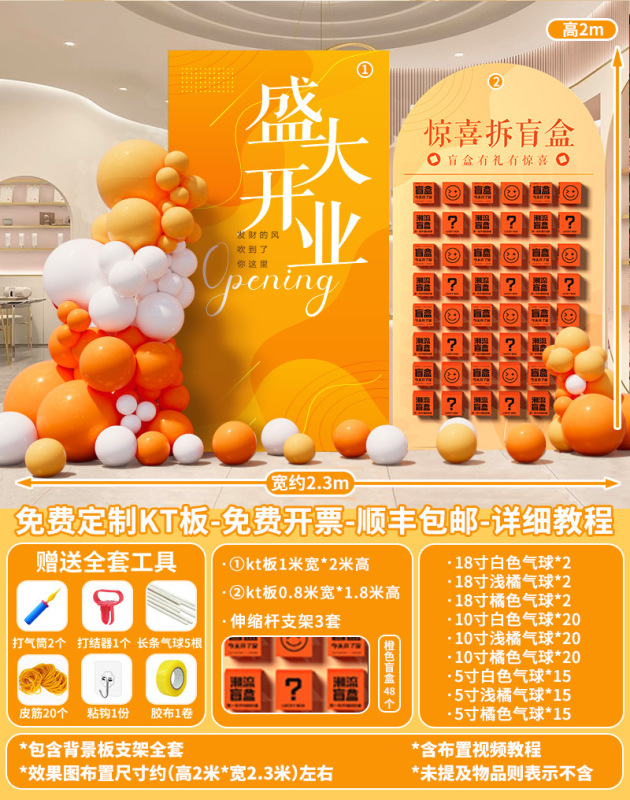 开业气氛围布置门店装饰场景惊喜盲盒墙墙618活动板|undefined