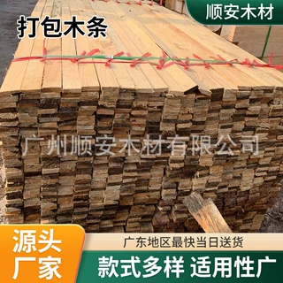 木架各类实惠实木条设备运输固定各类实木条快递包装木条规格可订