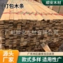 固定实惠实木包装设备