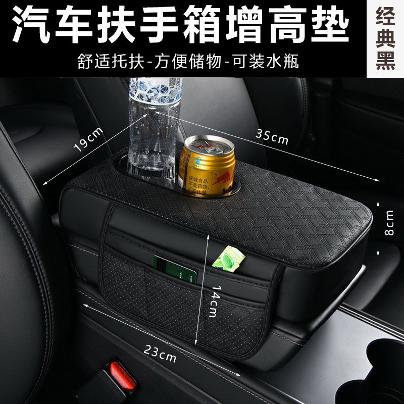 Car Armrest Box Protection Pad, Armrest Elbow Rest, Cup Holder, Storage Box, Accessories, Height-Increasing Comfort Armrest Box Pad