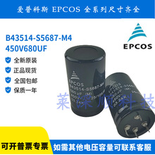 ȫ��ԭװEPCOS B43514-S5687-M4 450V680UF ���տ�˹����������