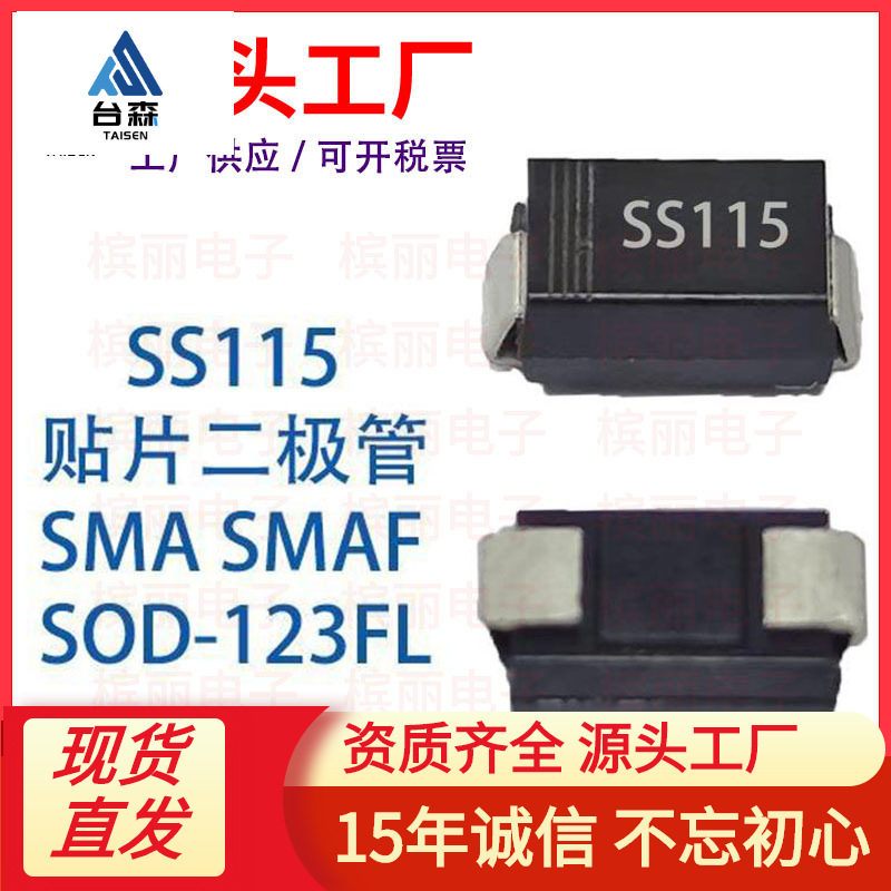 厂家直供ss115 超薄肖特基二极管1A 100V贴片DO-214AC封装sma批发