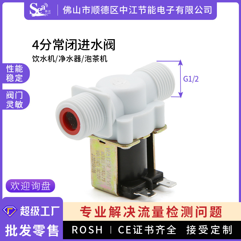 4分常闭进水电磁阀 DC12V24V 净水器饮水机纯水机电磁阀G1/2螺牙