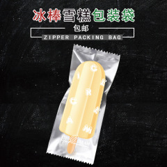 雪糕袋冰棒袋 紅綠豆芒果卡通牛奶香橙蕉草莓雪糕老冰棒包裝袋子
