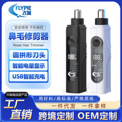 新型デジタル表示電気鼻毛修理器USB充電鼻毛修理器男女通用鼻毛修理器充電器
