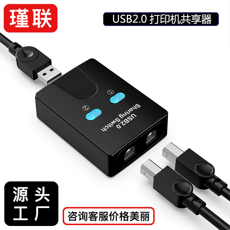 Private Model USB 2.0 Printer Sharer Multi-Interface USB Switcher Two-In-One-Out USB Switcher Splitter