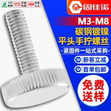铁镀镍滚花平头螺丝手拧平圆头螺栓铅封调节螺钉批发M3M4M5M6M8