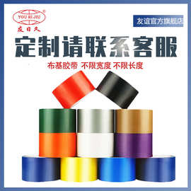 友日久布基背胶胶带定制OEM/ODM高粘度防风红色黑色地毯可定制