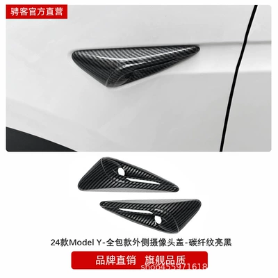 Suitable for 25 Years of Tesla Model 3/Y Fender All-Inclusive Camera Decorative Cover Protective Cover Modification Accessories (Other Automotive Exterior Supplies) - model-y-side-camera-cover-full-coverage-carbon-fiber-bright-black-3-from-19-23-and-y-from-19-24