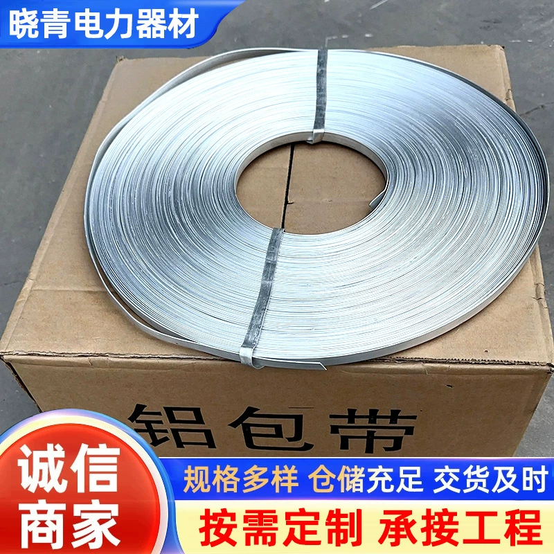 Алюминиевая лента для электротехнических работ, для обмотки высотных линий, для защиты электропроводки, металлическая алюминиевая лента для электропитания.