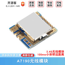 XL7190-SMT A7190 100mw小体积远距离 高速2.4G无线模块