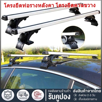 Universal roof rack crossbar mounting kit for sedans and pickup trucks, no-drill installation, heavy-duty load-bearing (Luggage Rack)