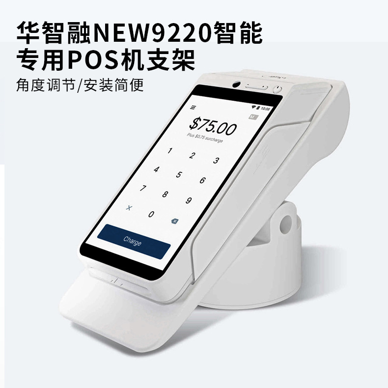 POS机收银支架 充电旋转调节角度展示支架银联收款柜台刷卡机跨境