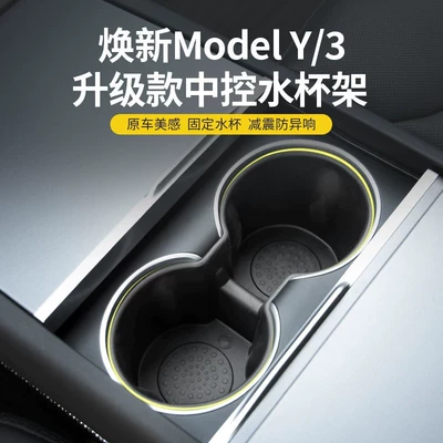 Suitable for Six-Seater Tesla New Version Model 3/Y/Yl Water Cup Car Cup Holder Limiter, Easy-To-Clean Cup Holder