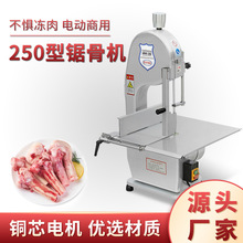 250型台式鋸骨機電動商用切骨機切割牛排凍肉豬蹄鋸肉剁骨機廠家