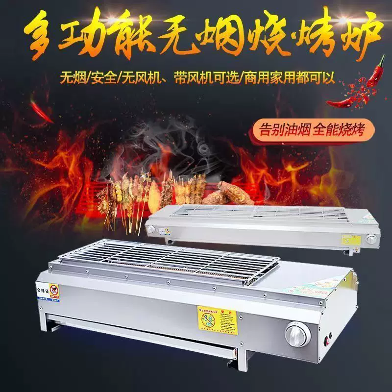 商用烧烤炉家用燃气无烟煤气液化气烤肉串烤生蚝烤面筋户外摆摊机