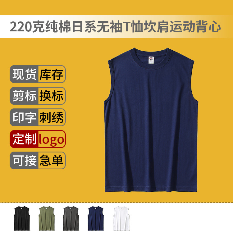 220g men's ABNT pure cotton Japanese sleeveless solid color T-shirt waistcoat cross-border live fashion brand basic printing