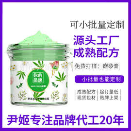 OEM定制身体磨砂膏香氛清洁去角质洁净身体护理磨砂膏料体贴牌