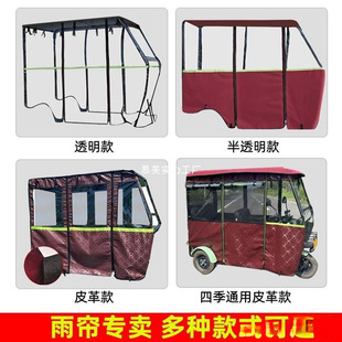 Electric Tricycle Canopy, Electric Tricycle Transparent Thickened Rain Cover, Carport Rain Curtain, Pedal Universal