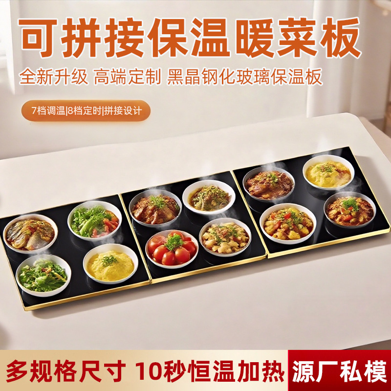 新款暖菜板家用多功能冬季食物恒温保温神器可拼接餐桌热菜加热板|undefined