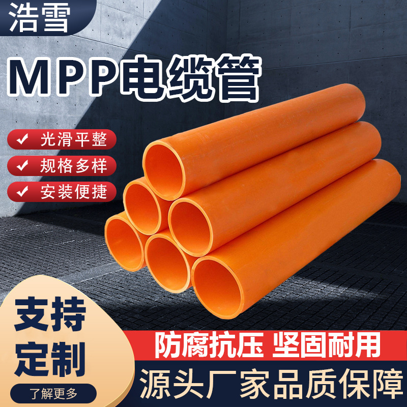 MPP电缆管 市政工程用高压电线电缆保护管耐高温电力穿线护套管
