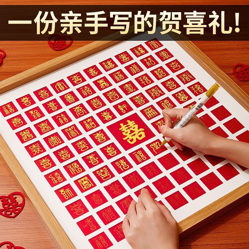 百喜图diy手写临摹喜字相框送新人闺蜜订婚结婚礼品新婚礼物囍字|undefined