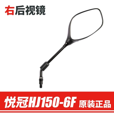 The original factory is suitable Motorcycle rearview mirror - right-rearview-mirror-original-genuine