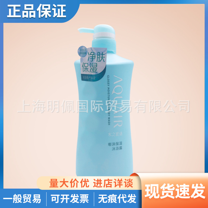 日本AQUAIR水之密语海盐弹润紧致/嘭润保湿沐浴露沐浴乳去角质