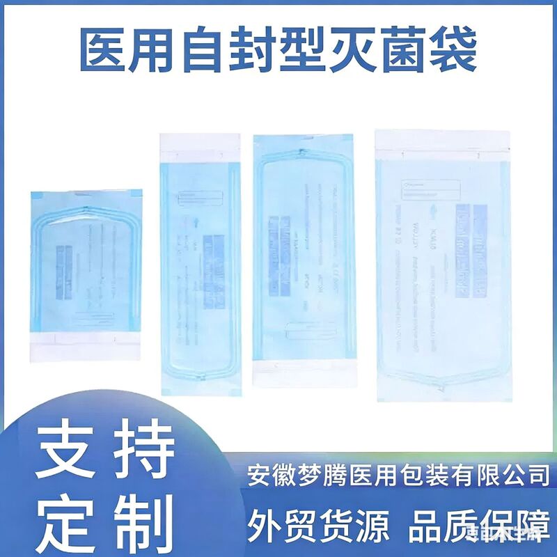 Medical Sterilization Self-Sealing Bags, Sealed Packaging Bags, Piercing Jewelry Bags, Dental Disposable Medical Packaging Bags