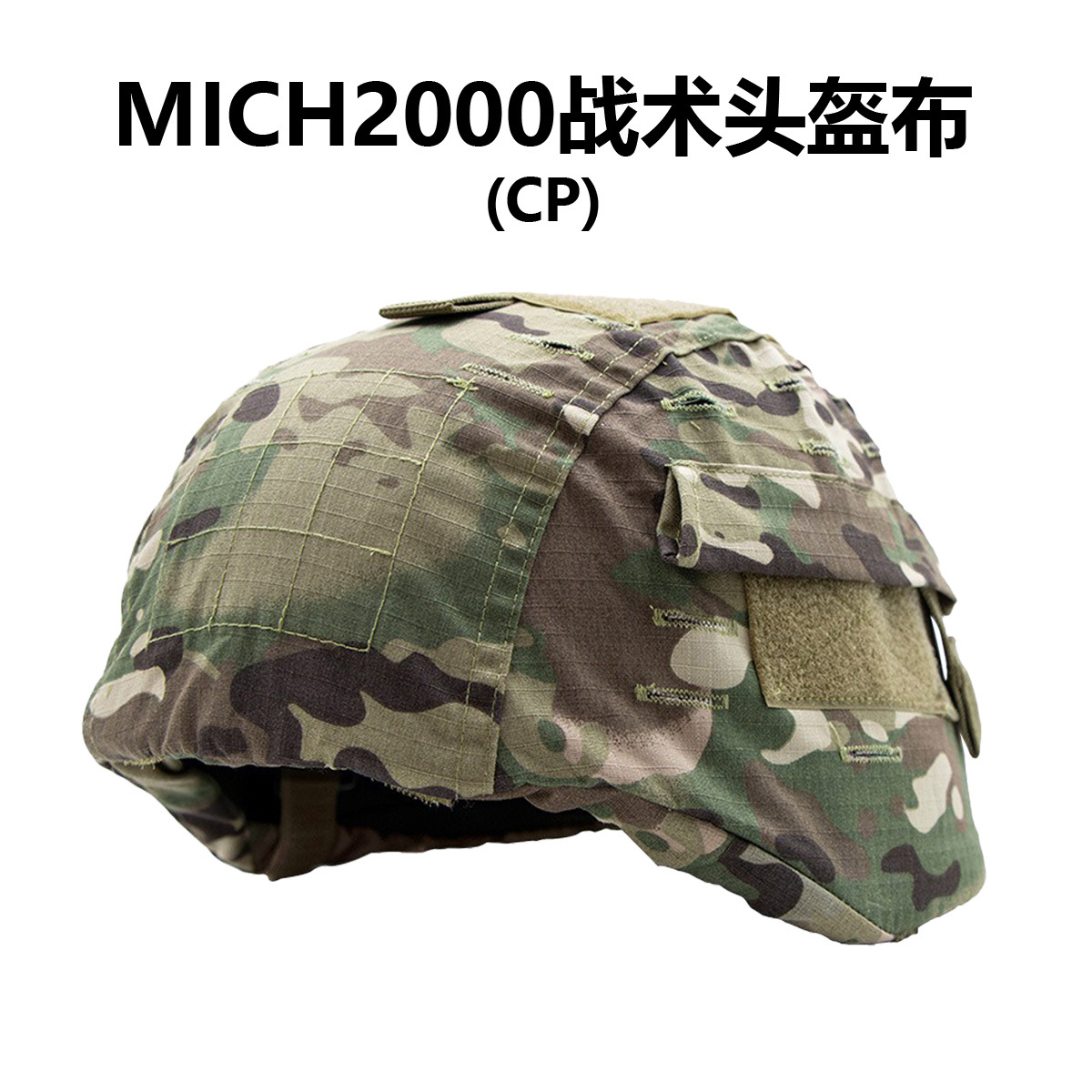 MICH2000 헬멧 천 전술 헬멧 CP 위장 헬멧 커버 야외 전술 미치 위장 천 무게추 가방 액세서리 가방