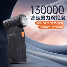 新款暴力高速风扇露营户外13万转质感手持风扇吹尘器配风嘴礼