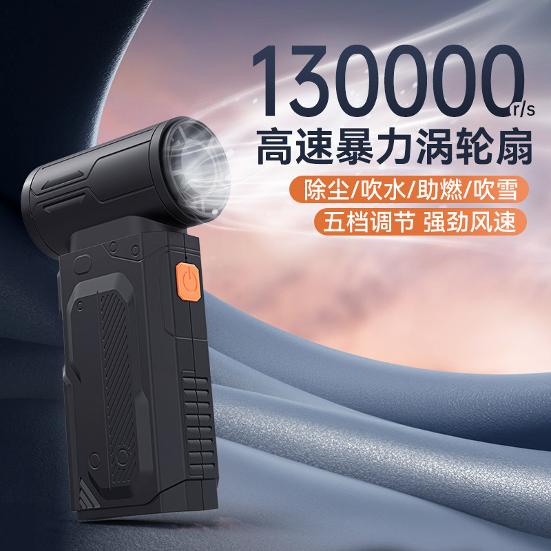 新款暴力高速风扇露营户外13万转质感手持风扇吹尘器配风嘴礼