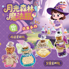 可瑞乐DIY手工制作魔法瓶女孩玩具套装奶油胶材料包儿童礼物创意