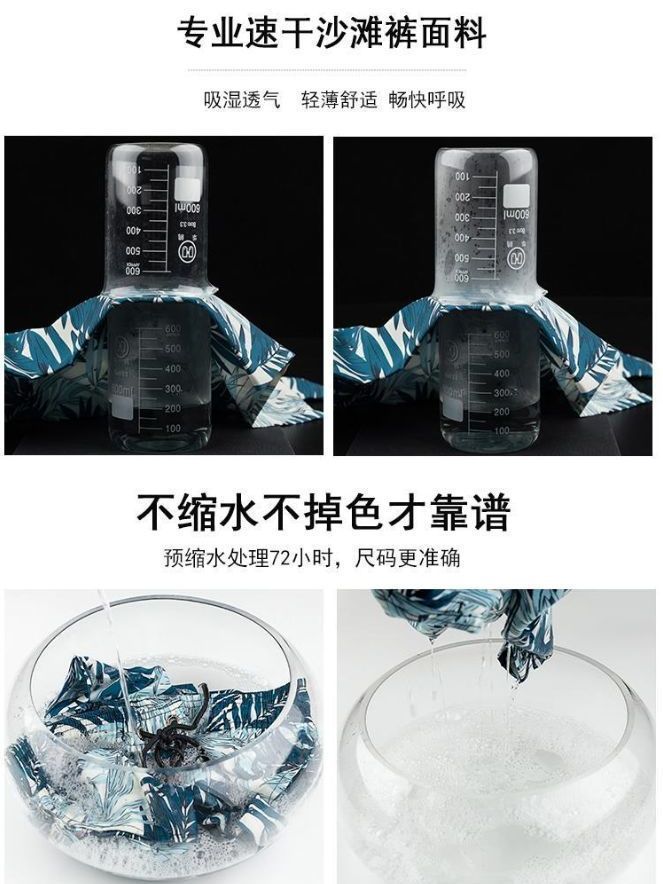 速干沙滩裤面料