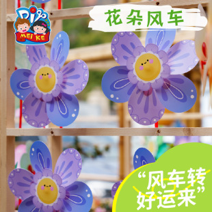 Spring Outdoor Kindergarten DIY Toy Set Windmill Handmade Kidsren's Production Material Package Handheld Flower Windmill