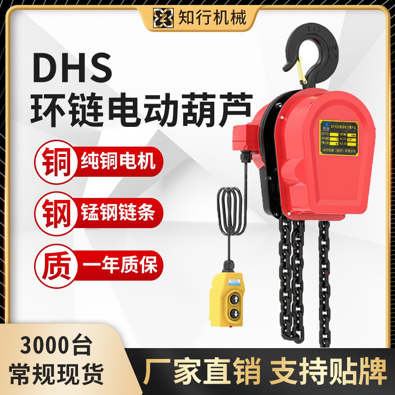 杭顶DHS环链电动葫芦 1吨2吨3吨多功能固定挂钩式电动倒链提升机