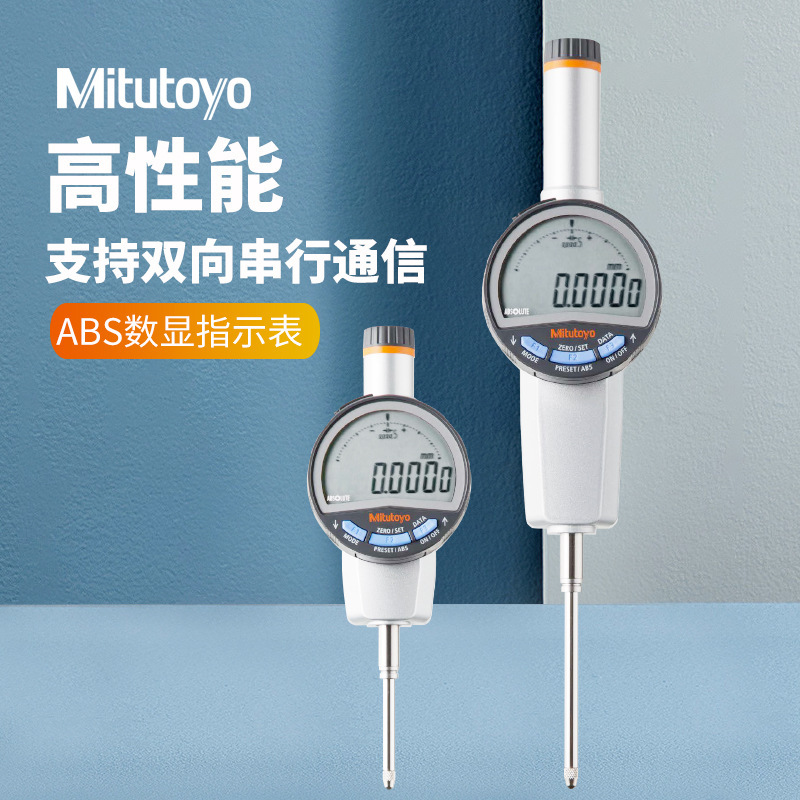 新款日本三丰ABS电子数显百分表0-50.8mm 543-730B数显指示表