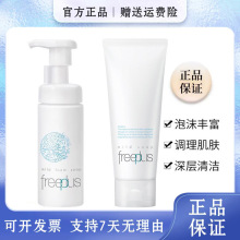 【官网授权】Freeplus/芙丽芳丝新版日本基酸洗面奶100g清洁保湿