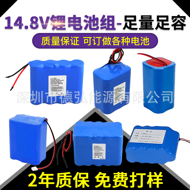 厂家供应14.8v电池组 4400mah 18650电池组 适用电动工具锂电池组
