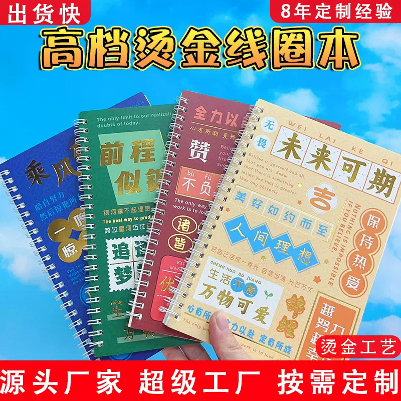 高考励志文字A5线圈本 学生加厚横线本32k活页记事本手账本子批发