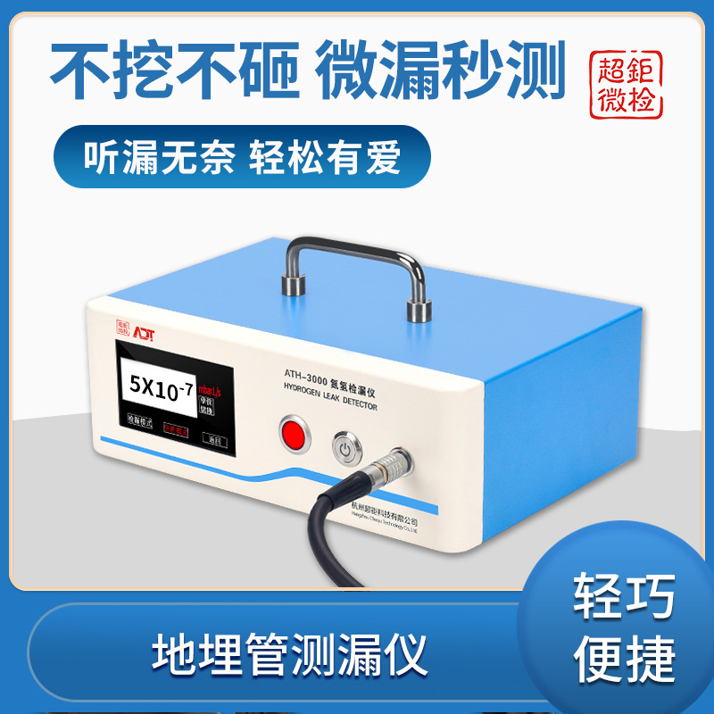 ATH-3000P智能埋地管路检漏仪 管道密封性检测仪