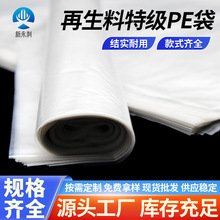 再生料pe袋透明塑料袋收纳袋pe包装袋防潮塑料袋厂家供应来图尺寸
