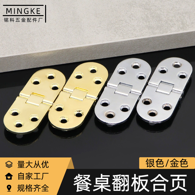 铭科 锌合金腰胶铰链合页一字平面翻板合页 暗藏隐形式餐桌台折叠