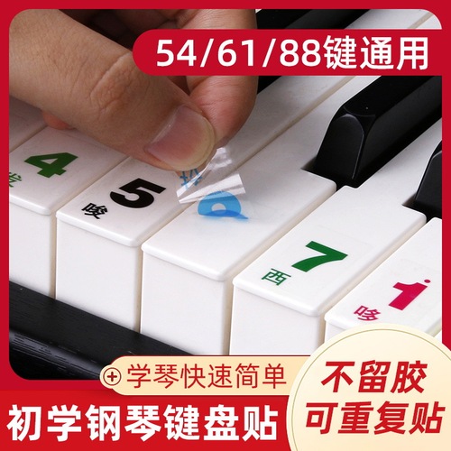 88-key 61-key 54-key children's beginner entry-level adult piano electronic keyboard simple notation tone keyboard transparent sticker