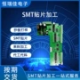 打样批量pcba电路板贴片