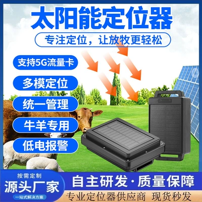 Cross-border e-commerce CE FCC certification cattle and sheep GPS locator solar IP68 waterproof Beidou cattle and sheep locator