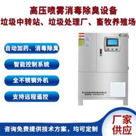 高压喷雾除臭主机消毒除异味高压雾化养殖场垃圾站喷雾除臭