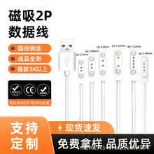 纯铜磁吸充电线4Pin2针小家电2.84智能儿童2.5手表手环磁吸数据线