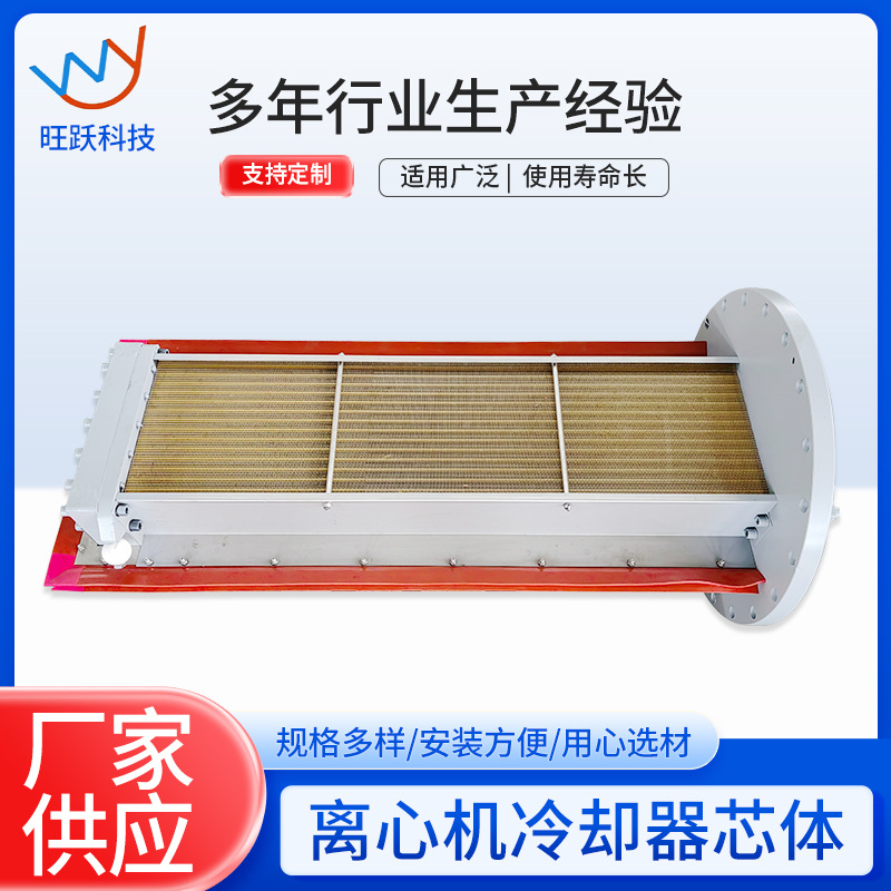 供应离心机冷却器芯体按需生产冷干机组空压机中间冷却器芯体厂家